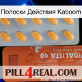 Полоски Действия Kaboom 43